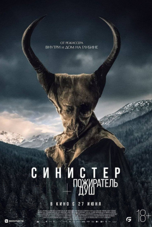 Малик Зиди и фильм Синистер. Пожиратель душ (2024)