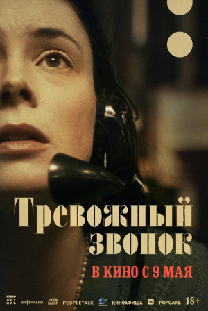 Харриет Уолтер и фильм Тревожный звонок (2023)