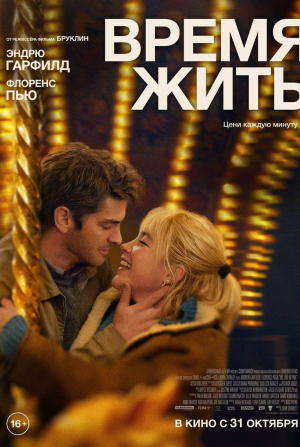 Марама Корлетт и фильм Время жить (2024)